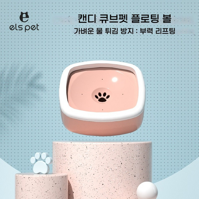 각설탕 디자인 펫 뜨는 물그릇 고양이 강아지 공용 방진 급식기, 1개, pink