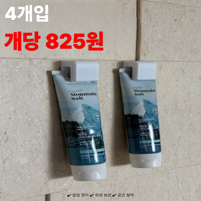 [정핏] 타공없는 욕실 치약걸이 4P 벽걸이 치약거치대, 4개, 화이트