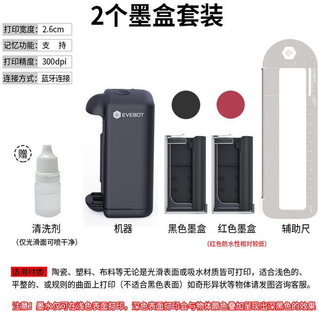 EVEBOT 億瓦 手持打印機 小型噴碼機 快乾防水油墨 可印二維碼/生產日期/標籤, 1個, 機器 黑紅2個墨盒 送輔助尺