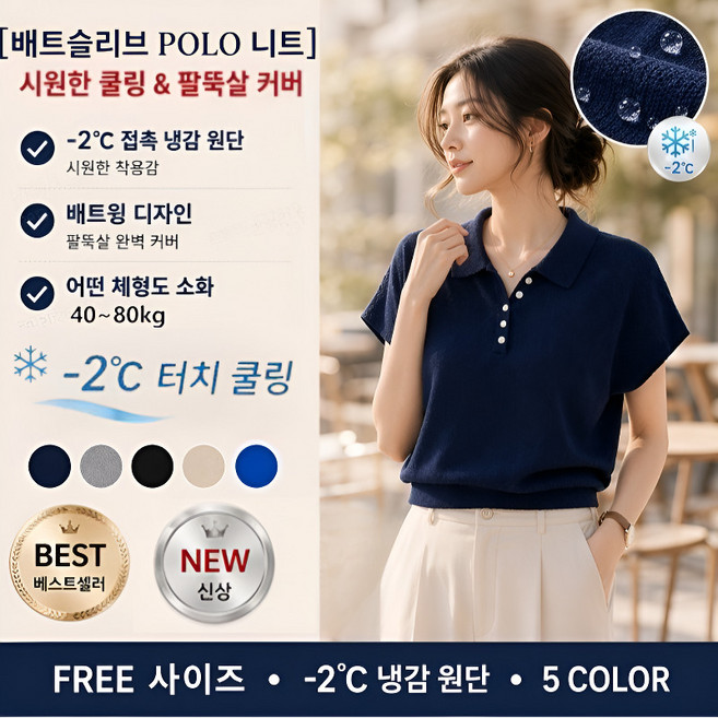 1/1+1[-2℃ 터치 쿨링]여성 카라 배트윙 니트 여성 카라니트 여성 여름 반팔니트 여성 니트반팔