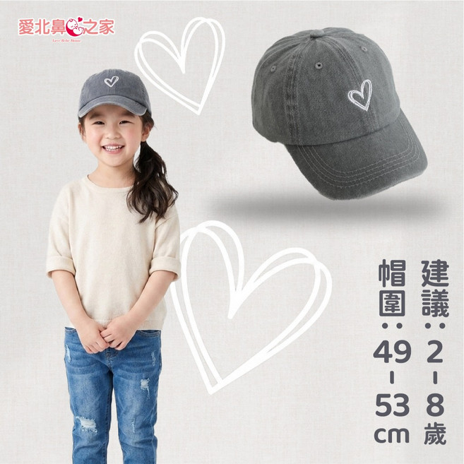愛北鼻 愛心線條棒球帽