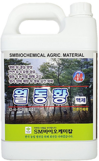석회유황합제 석회보르도액 월동황 4L 과수 월동 깍지벌레 응애 퇴치 농 약 액 법 제, 1개