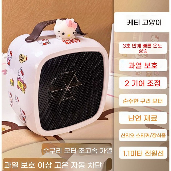 산리오 가정용 탁상 온풍기 히터, 헬로키티, 베이직