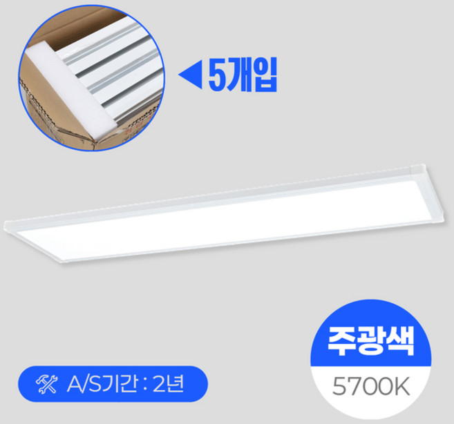 비츠온 LED 50W 슬림 엣지 무타공 평판조명 1285X320mm 5개