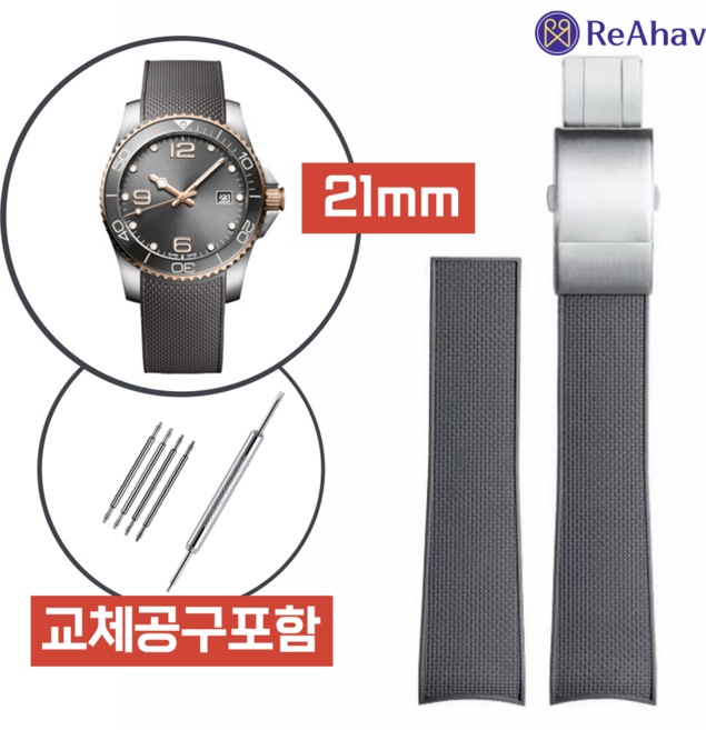 레아하브 레저핏 고무 시계줄 호환 론진 하이드로 콘퀘스트
