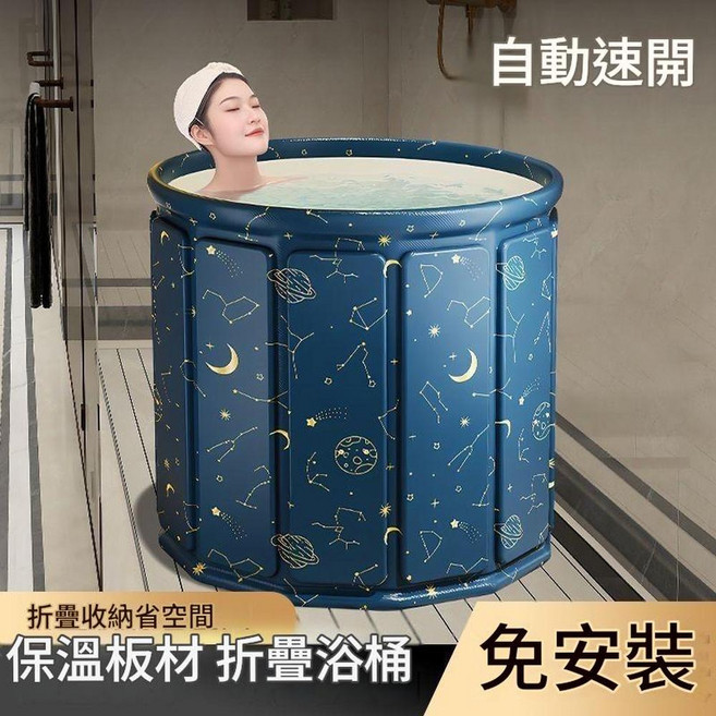 成人可摺疊泡澡桶 加厚型浴缸 家用全身浸泡浴桶 80CM超大款 3小時保溫, 星座藍 直徑70高65, 1個