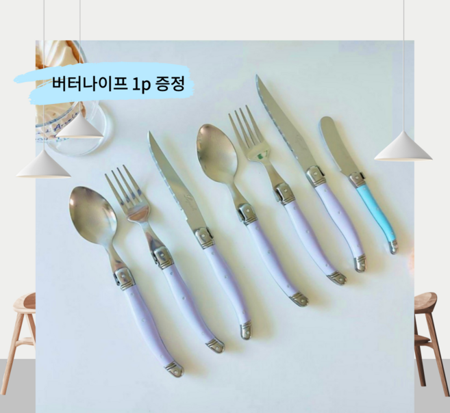 모온향 프랑스 남부 라귀올 커트러리 세트, 7개, 스푼2p 포크2p 나이프2p 버터나이프1p, 연보라