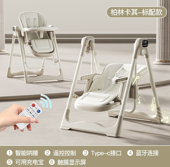 智能哄睡嬰兒搖椅，遙控/藍牙/觸控螢幕，可坐可躺，附贈遙控器, 【可坐可躺】卡其色, 1件