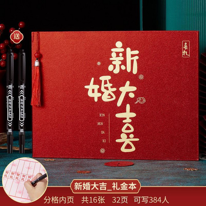吾家大喜_禮金本 婚禮記賬本 登記本 簽到禮單, 1個, 新婚大喜橫款