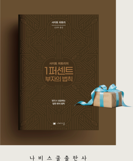 1퍼센트 부자의 법칙(무료배송)(출판사 직접배송)