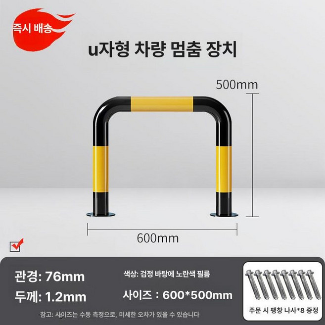 소화전 충돌방지 안전바 가드, U자형 76x600x500 1.2mm, 1개