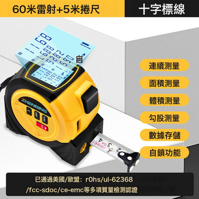 振兵綠光捲尺測距儀量大價優庫存充足測量儀承接制定量房儀器, 1件, 60米激光+激光十字標線+5米捲尺:如圖