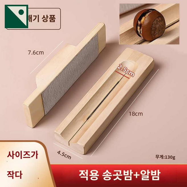 까는기계 커터 군밤 칼집내기 밤 생밤 트임기, 1개