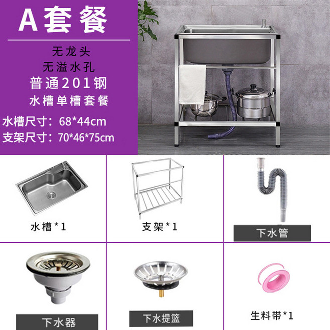 不鏽鋼洗手台 廚房洗菜盆 帶支架一體洗碗池 家用水槽大單槽, 1個, 201鋼68*44無龍頭款