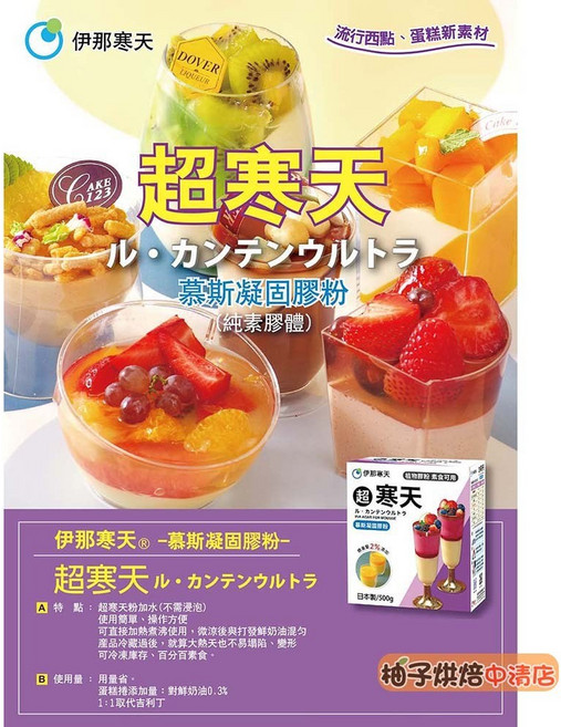 伊那寒天 超寒天 幕斯凝固膠粉 植物膠粉 素食可用 500g, 1個