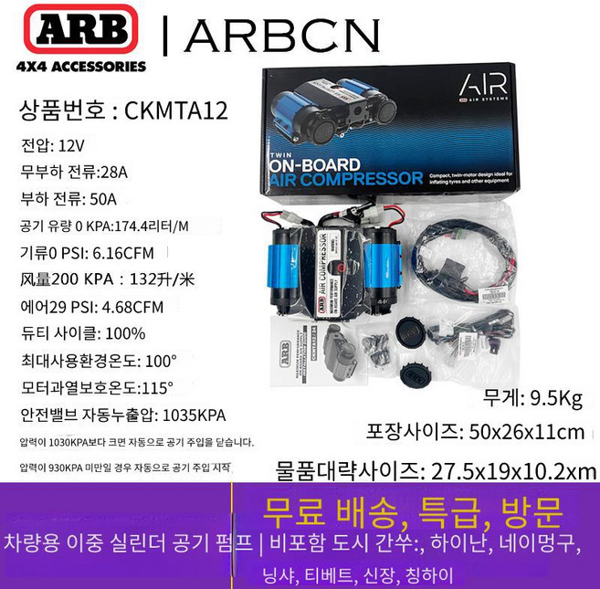 ARB 차량용 컴프레서 공기펌프 듀얼 실린더, ARB 차량용 듀얼 실린더 에어펌프 [CKMT, 1개