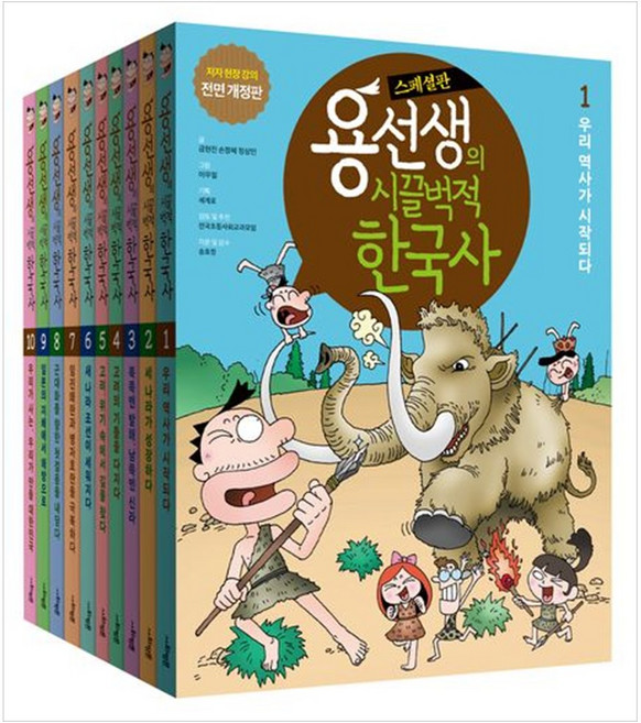 [책광장 모두] 용선생의 시끌벅적 한국사 10권 세트 스페셜판 저자 현장 강의 전면 개정판