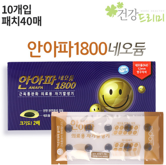 안아파 네오듐 1800가우스 의료용 자기발생기(자석10개+패치40매), 1개