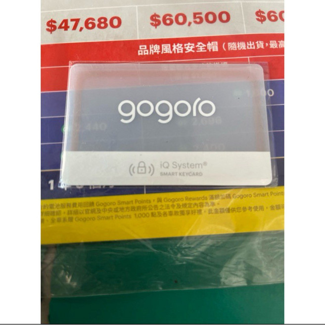 Gogoro 感應鑰匙卡片
