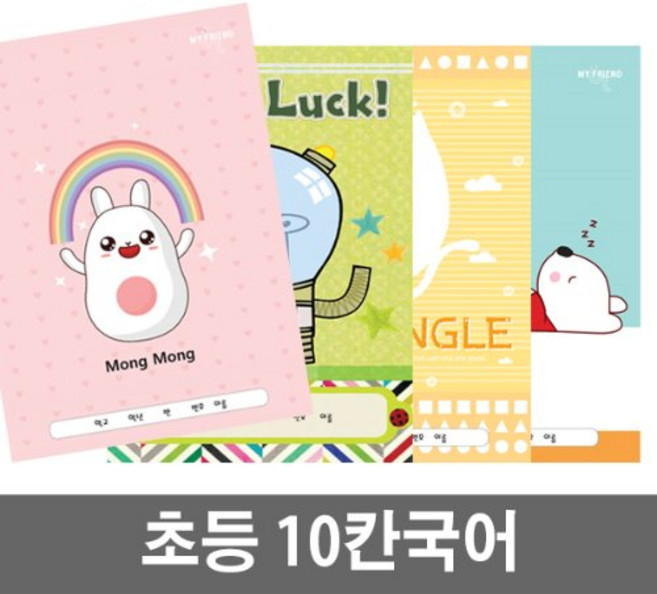 [베스트원] 초등노트 중고노트 세트 (1-2무제 3-6무제 알림장 영어 음악 일기 한문 독서록 받아쓰기 국어 수학), 20.초등 10칸국어 10권묶음(여아용)