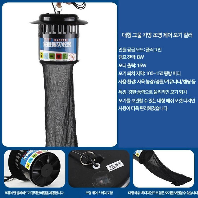 대형 업소용 포충기 해충 퇴치기 날파리 날벌레 모기, 조명 제어 대형 네트 포켓 - 1세트