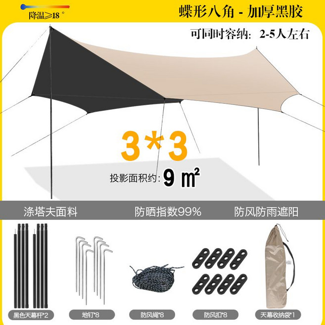 戶外露營遮陽天幕帳篷 方形四角 3*3米 加厚銀膠 防曬99% 防風雨, 1個, 加厚蝶形八角加強防曬黑膠天幕3米*3米【2.3米桿兩對】