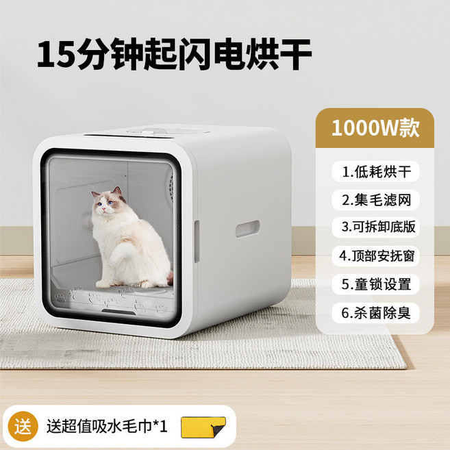 寵物烘乾箱 20分鐘起快速烘乾 舒適吹乾, 1個, 1000w大功率基礎款【強勁吹乾】, 1000w大功率基礎款【強勁吹乾】