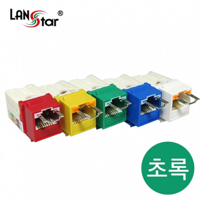 랜스타 CAT.6 LOCK 보안용 키스톤잭 모듈 대만산-색상5종, LS-6KTVMK-U1GN 초록, 1개