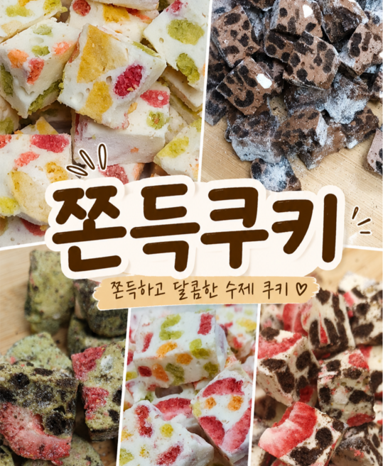 [말랑퐁당]오레오딸기쫀득쿠키 100g 요거트딸기후르트링 요거트망고후르트링 초코 말차 수제디저트 사무실간식 학원간식 답례품, 2개