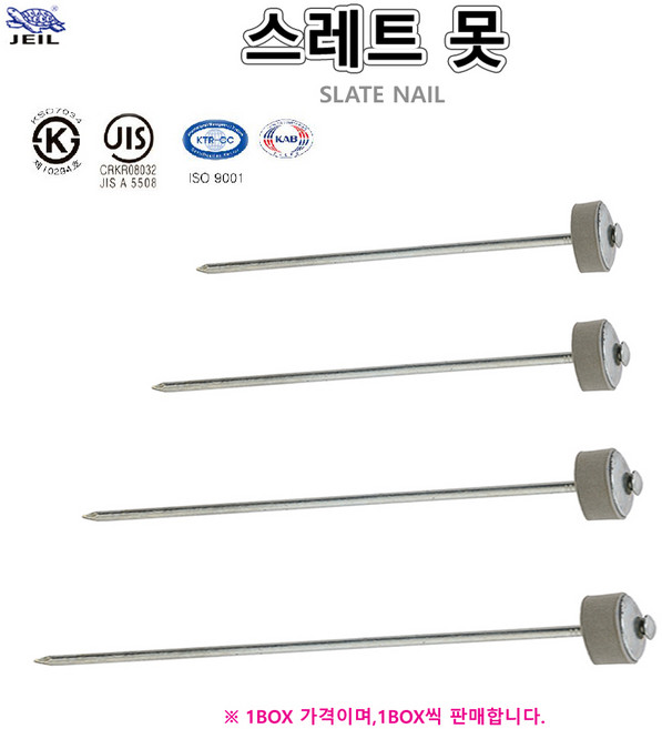 스레트못 못 1박스 75~350mm 제일선재, 1개