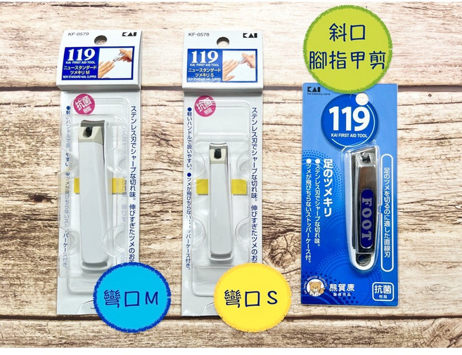 貝印 KAI 119指甲剪 彎口M/S與斜口腳趾甲款 日本製造 樹脂握柄, 1個, M(90*18mm)
