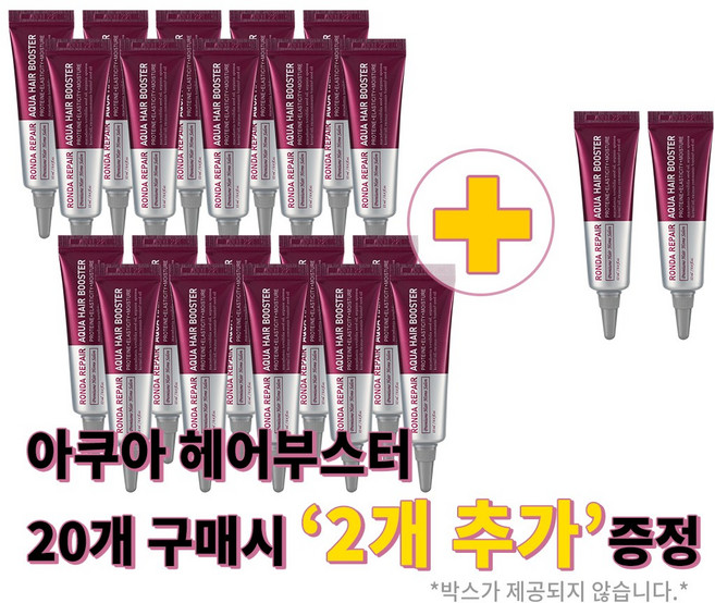 론다 리페어 아쿠아 헤어단백질 헤어영양제 헤어에센스 헤어부스터 12ml 20 + 2, ea