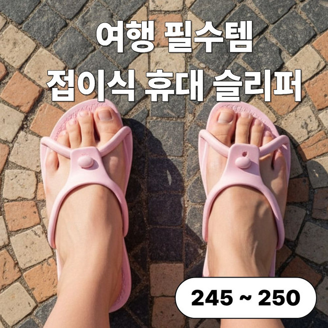 발렌코어 여행용 접이식 슬리퍼 호텔 객실 욕실 실내 미끄럼방지, 1개, 핑크