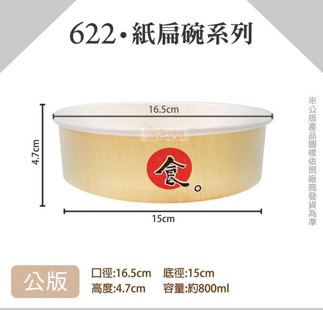 622紙碗 一次性餐盒、便當盒、紙餐盒, 50個, (圖片隨機)公版-622碗-條(50入), 1套