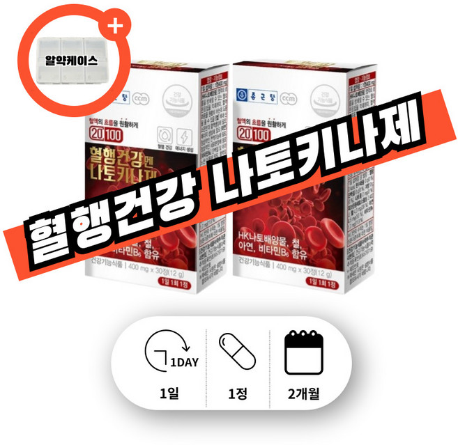 나또 배양물 놔뚸키나줴 나토키닌 나토키나아제 나토킨 나토균 나토키나 키나아제 나토키나제 피브린 피브린용해 효소, 2박스, 30회분