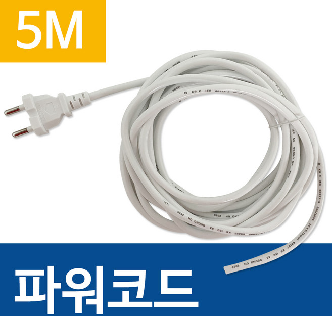 코텍 파워코드(5M) 연장선 전원코드 전기코드선 250V, 1개