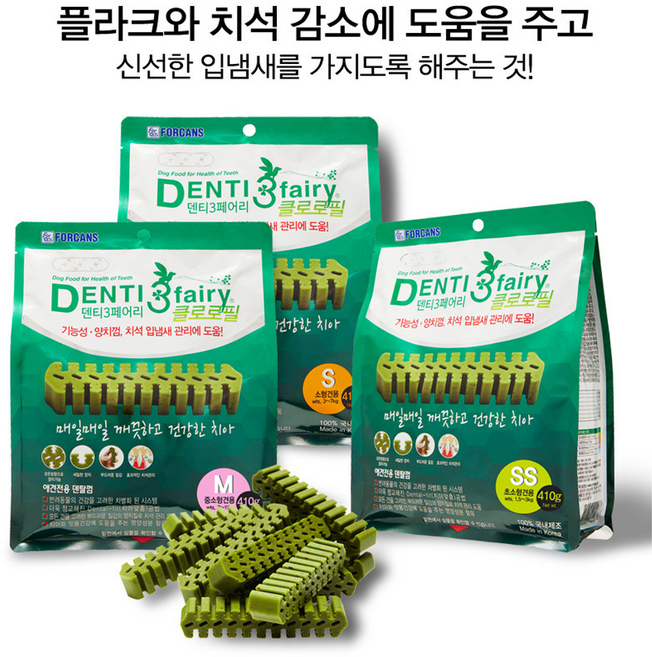 포켄스 덴티페어리 클로로필 410g S / SS / M 덴탈껌 + 사은품 증정, 사은품 13, 1개