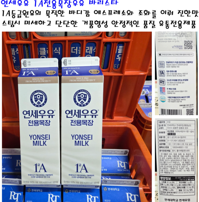 연세우유바리스타우유1리터*12 개당2 200원, 12kg, 12개