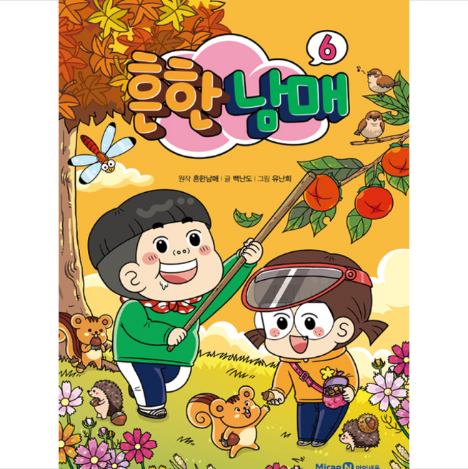 흔한남매 6 + 쁘띠수첩 증정