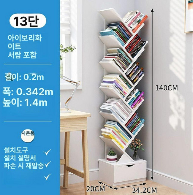북트리 스탠딩책꽂이 긴 v자책꽂이 사선 북선반 책장 북유럽 모양 아이방 프레임, 1단, 13단 아이보리화이트