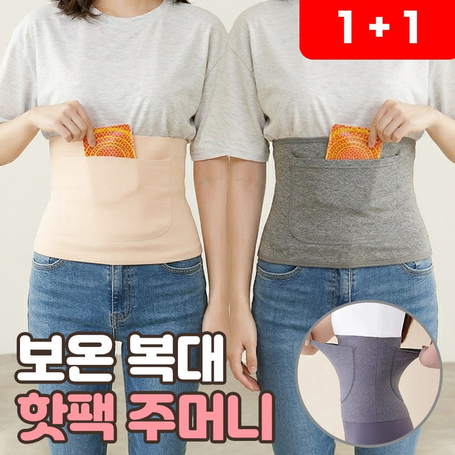 로니베이 핫팩주머니 복대 생리통 보온 허리 워머 복부 보호대, 2개, 로니베이지+로니그레이