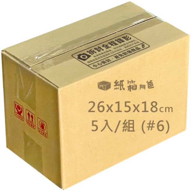紙箱阿爸 B浪公版紙箱 #6 26x15x18cm, 牛皮色, 5個