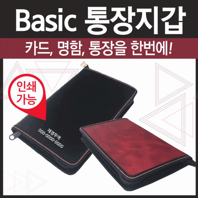 카드지갑 남여공용 통장지갑 고급통장지갑통장지갑통장정리함통장보관함지퍼형통장지갑인쇄가능사은품