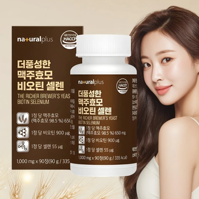 [100%독일산원료] 독일 맥주효모 비오틴10000 3개월분, 90개, 1정 - 쿠팡