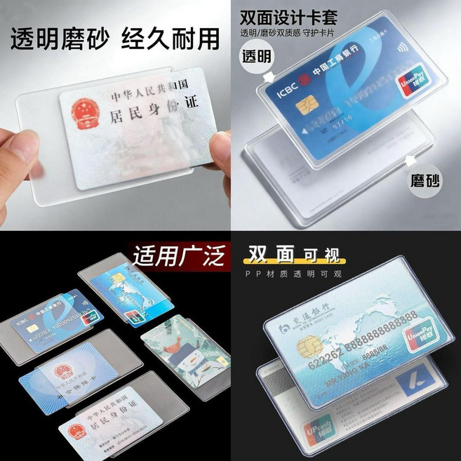 透明卡套 透明磨砂防消磁證件卡套