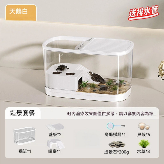 烏龜飼養缸 生態造景箱 帶蓋 小型烏龜爬台 底部排水 送排水管, 天鵝白升級造景套餐【一鍵排水 送排水管】,39.5x22.1x22.5cm 大號, 1個