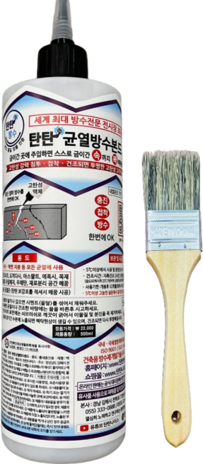 탄탄방수 침투 균열 방수본드 방수액 투명 방수 붓 세트, 1개
