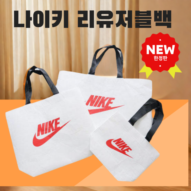 [시즌한정] 나이키 에코백 여행 레저 물놀이 가방 헬스가방 타포린 장바구니 해변 비치백 패션가방