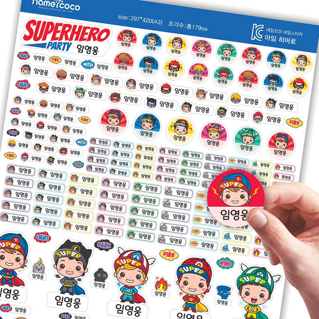 네임코코 방수 네임스티커 완벽방수 식세기 열탕가능 어린이집 이름스티커 프리미엄 라벨지 이름표, PS11-아임히어로, A3, 화이트