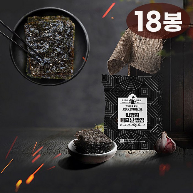 김연구가 박향희김 수제 손구이 네모난 밥김 비화입 들기름 김 8g 18봉, 18개